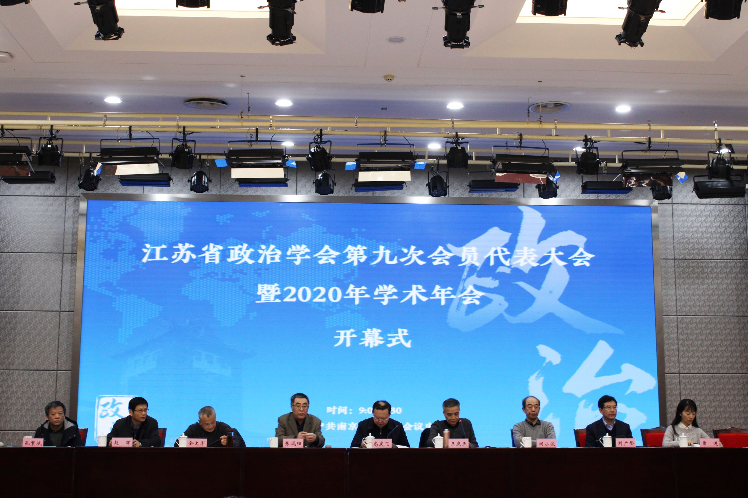 政治学会第九次会员代表大会2